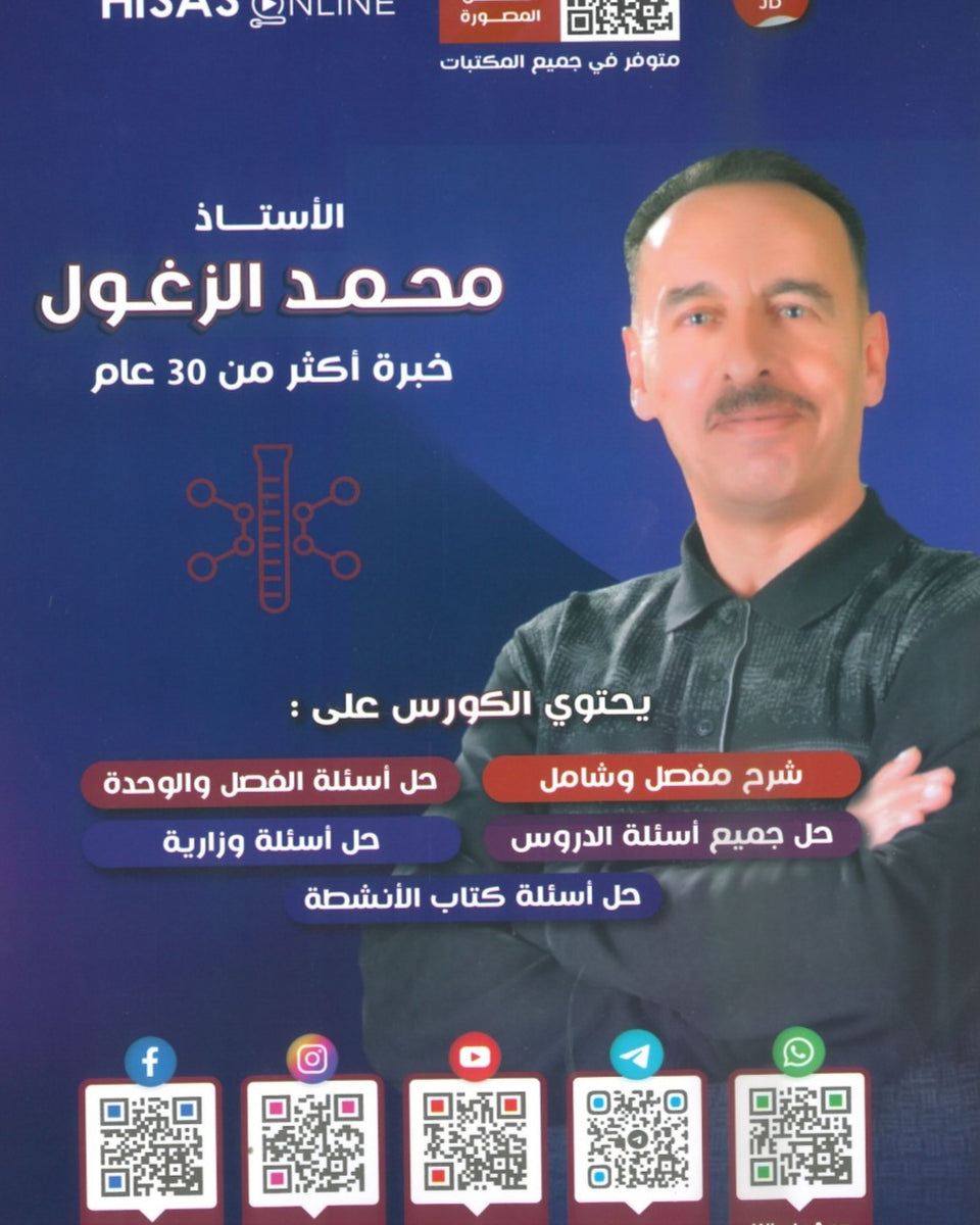 دوسية الزغول في الكيمياء أ.محمد الزغول الوحدة الرابعة 2008