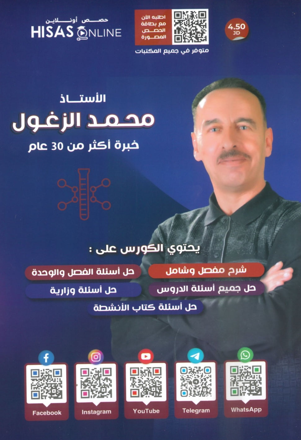 دوسية الزغول في الكيمياء أ.محمد الزغول الوحدة الرابعة 2008