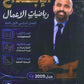 دوسية الابداع في رياضيات الأعمال أ. سامر رشاد الفصل الأول 2009
