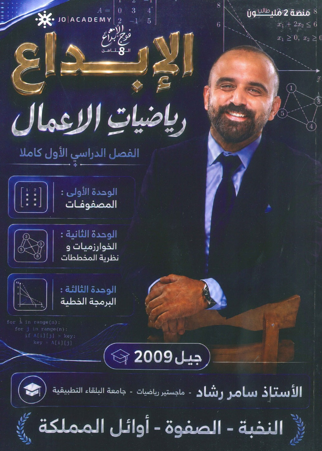 دوسية الابداع في رياضيات الأعمال أ. سامر رشاد الفصل الأول 2009