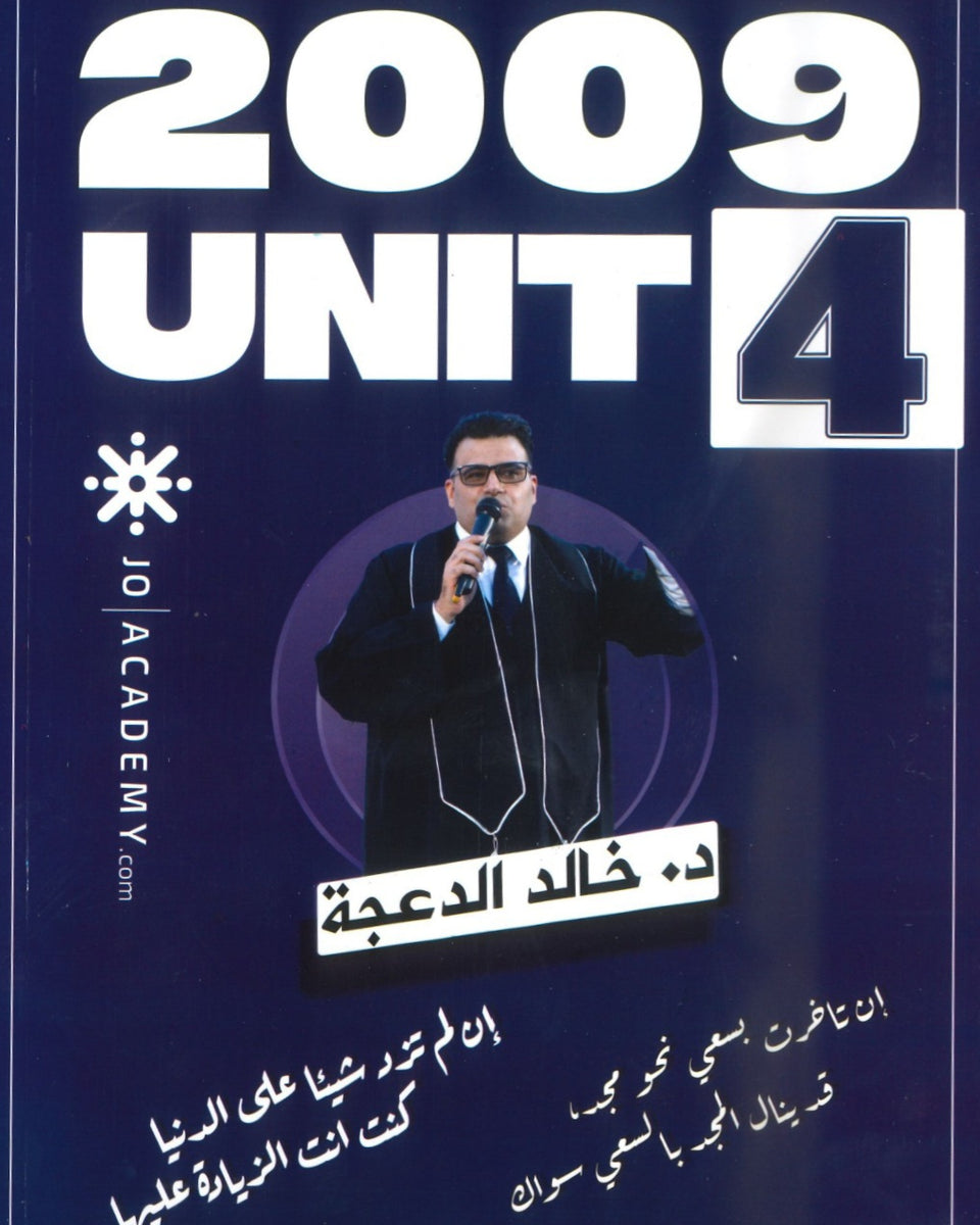 دوسية الثراء في اللغة الانجليزية د.خالد الدعجة الوحدة الرابعة 2009