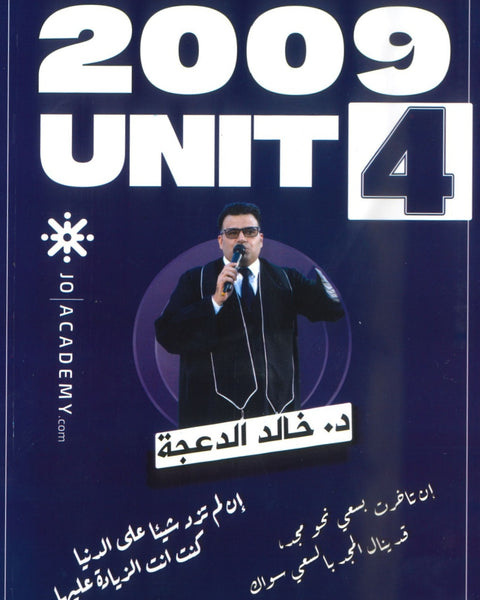 دوسية الثراء في اللغة الانجليزية د.خالد الدعجة الوحدة الرابعة 2009