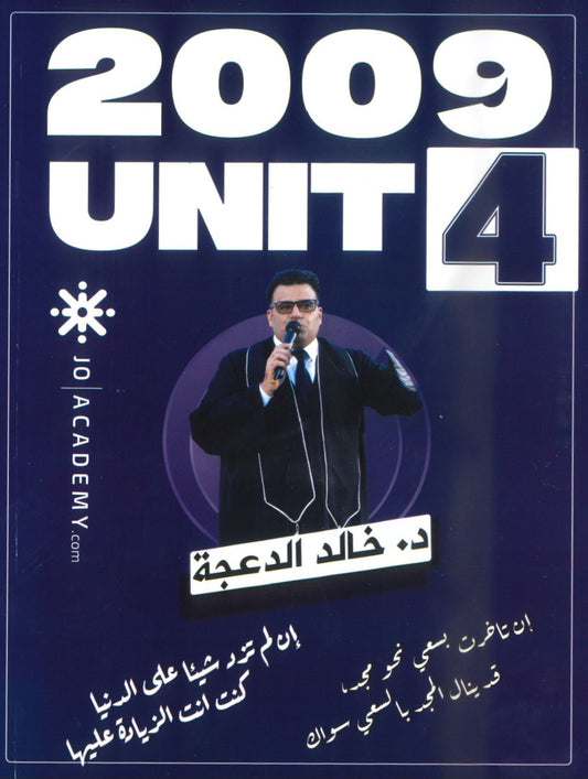 دوسية الثراء في اللغة الانجليزية د.خالد الدعجة الوحدة الرابعة 2009