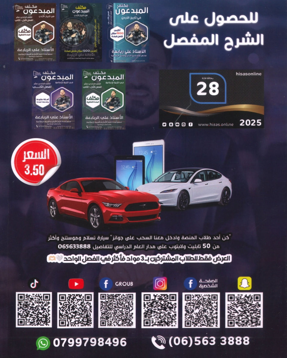 مكثف المبدعون في التربية الإسلامية أ. علي الربابعة الفصل الأول 2008