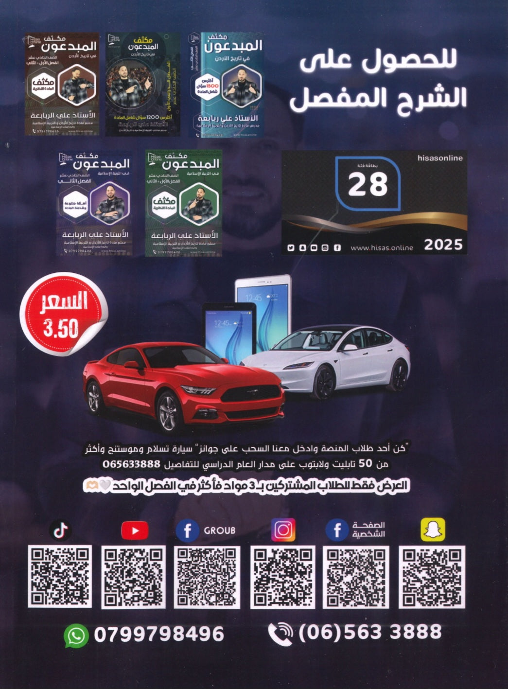 مكثف المبدعون في التربية الإسلامية أ. علي الربابعة الفصل الأول 2008