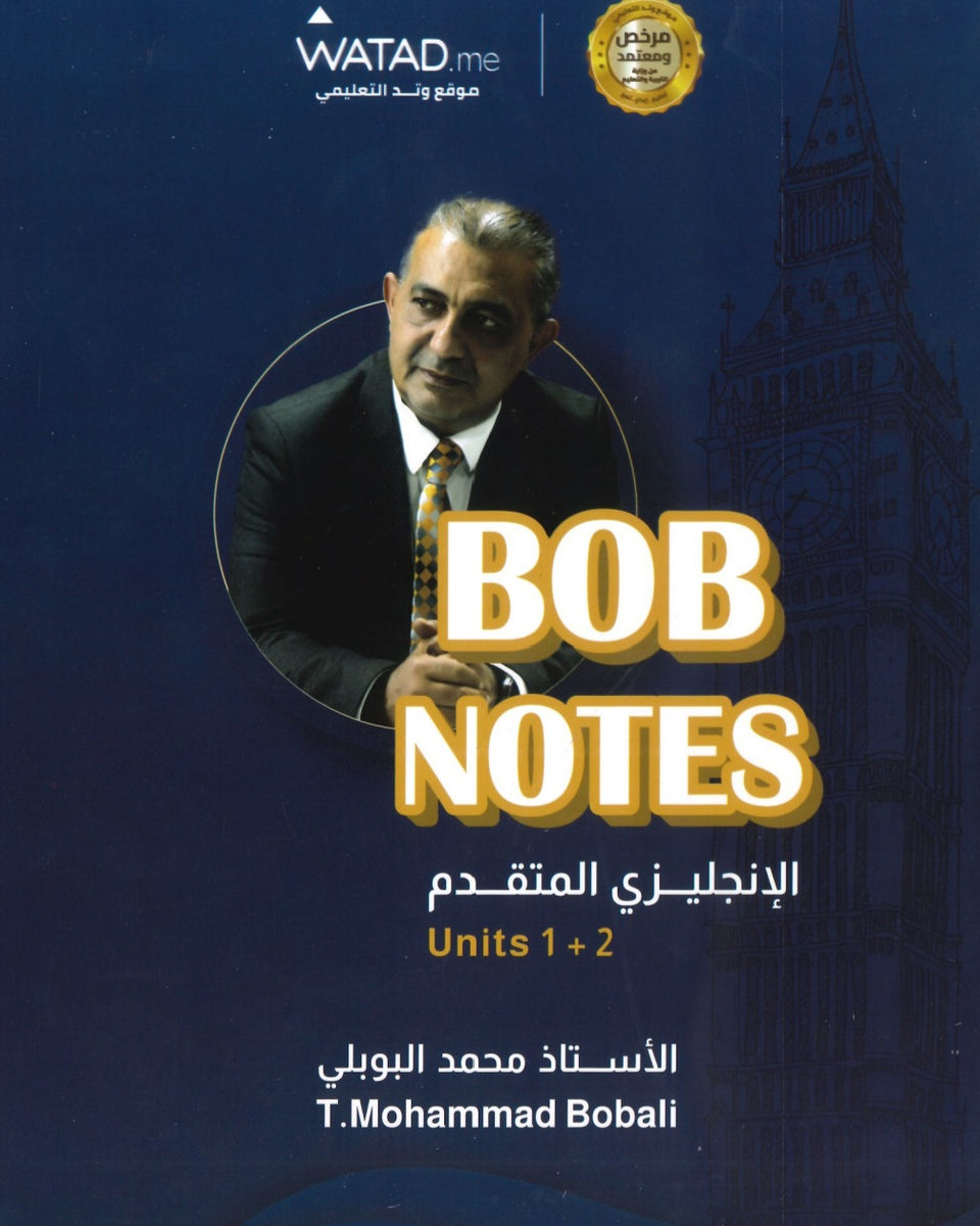 دوسية اللغة الإنجليزية المتقدم أ.محمد البوبلي الوحدة الأولى والثانية  2008