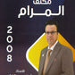 مكثف المرام في اللغة الإنجليزية أ.زياد عدنان الفصلين 2008