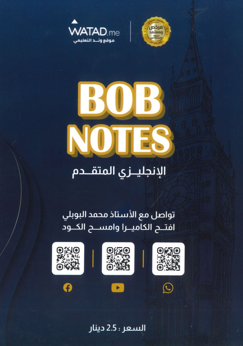 دوسية اللغة الإنجليزية المتقدم أ.محمد البوبلي الوحدة الأولى والثانية  2008