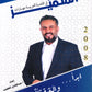 دوسية المتميز في اللغة العربية (النصوص) أ. عبدالهادي الخطيب الوحدة السادسة والسابعة