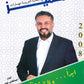 دوسية المتميز في اللغة العربية (النصوص) أ. عبدالهادي الخطيب الوحدة 8+9+10