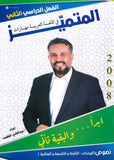 دوسية المتميز في اللغة العربية (النصوص) أ. عبدالهادي الخطيب الوحدة 8+9+10