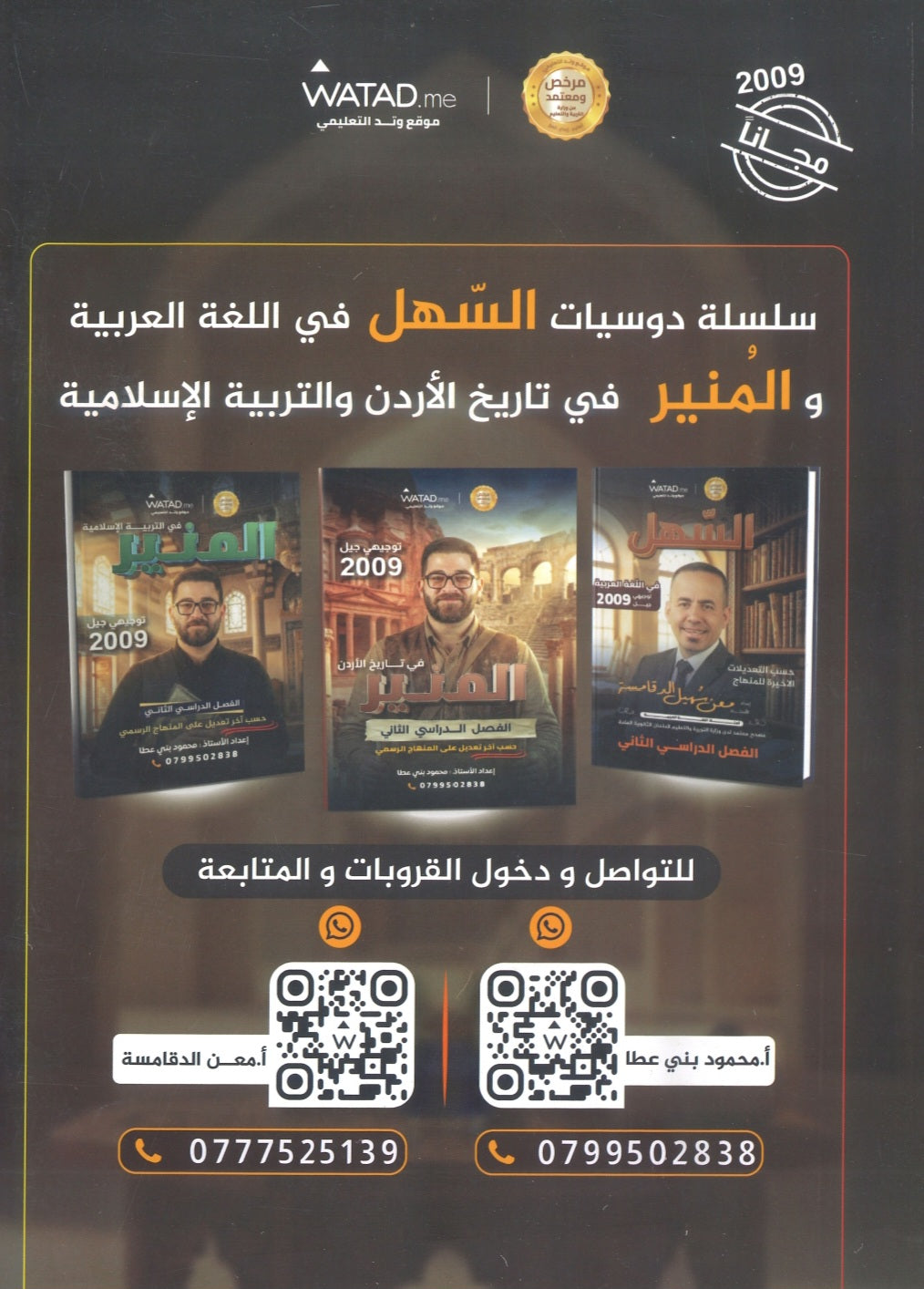 كنز الأسئلة الوزارية أ.محمود بني عطا أ.معن الدقامسة الفصلين 2009