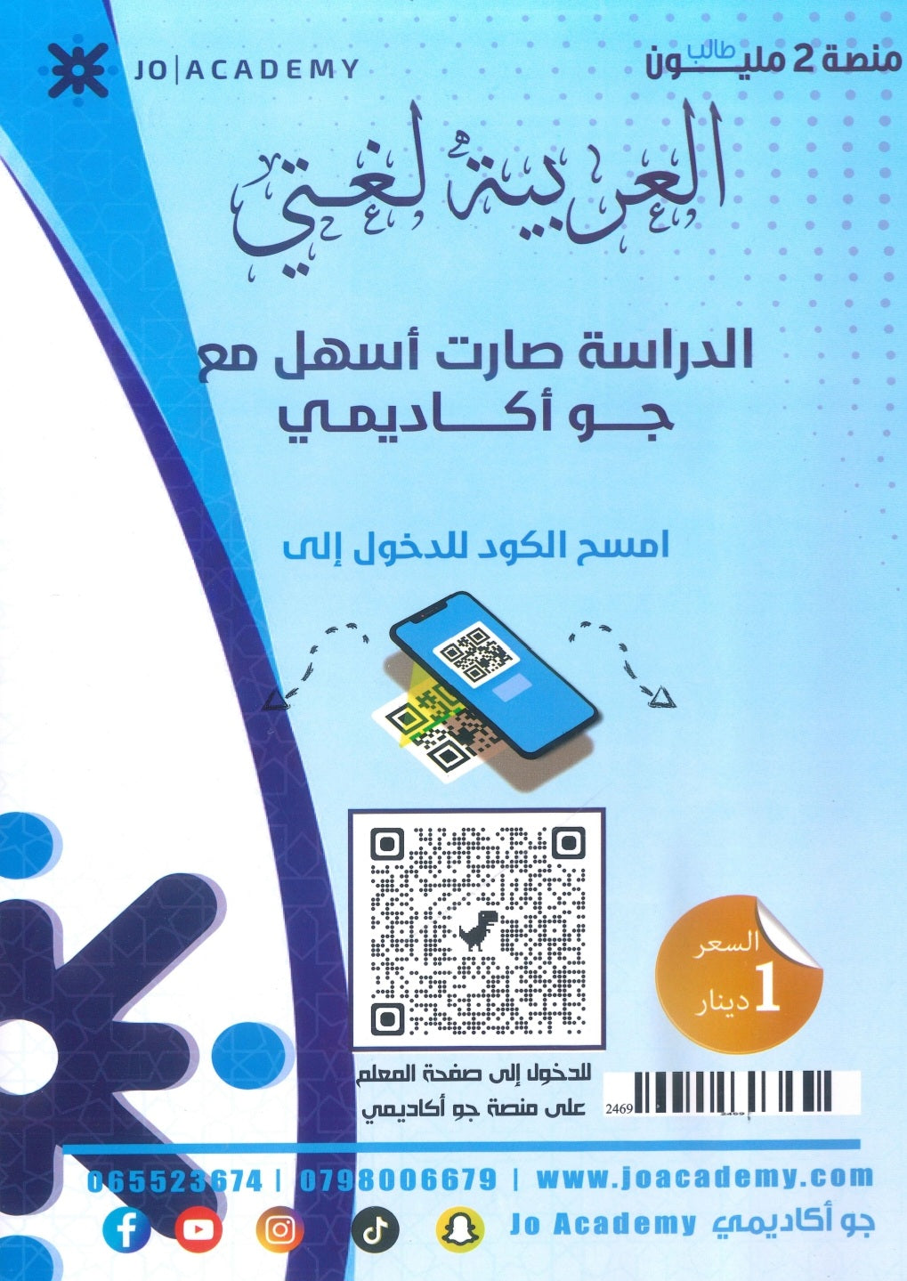 دوسية الضياء في اللغة العربية تخصص أ.ضياء أبو الرز  الأدب الجزء الأول 2009