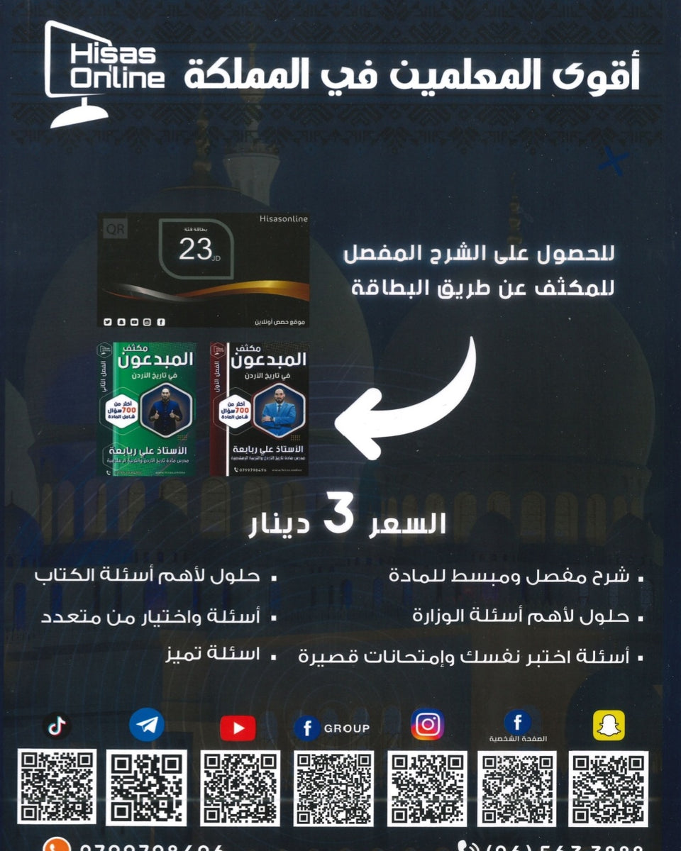 مكثف المبدعون في التربية الاسلامية أ. علي الربابعة الفصلين