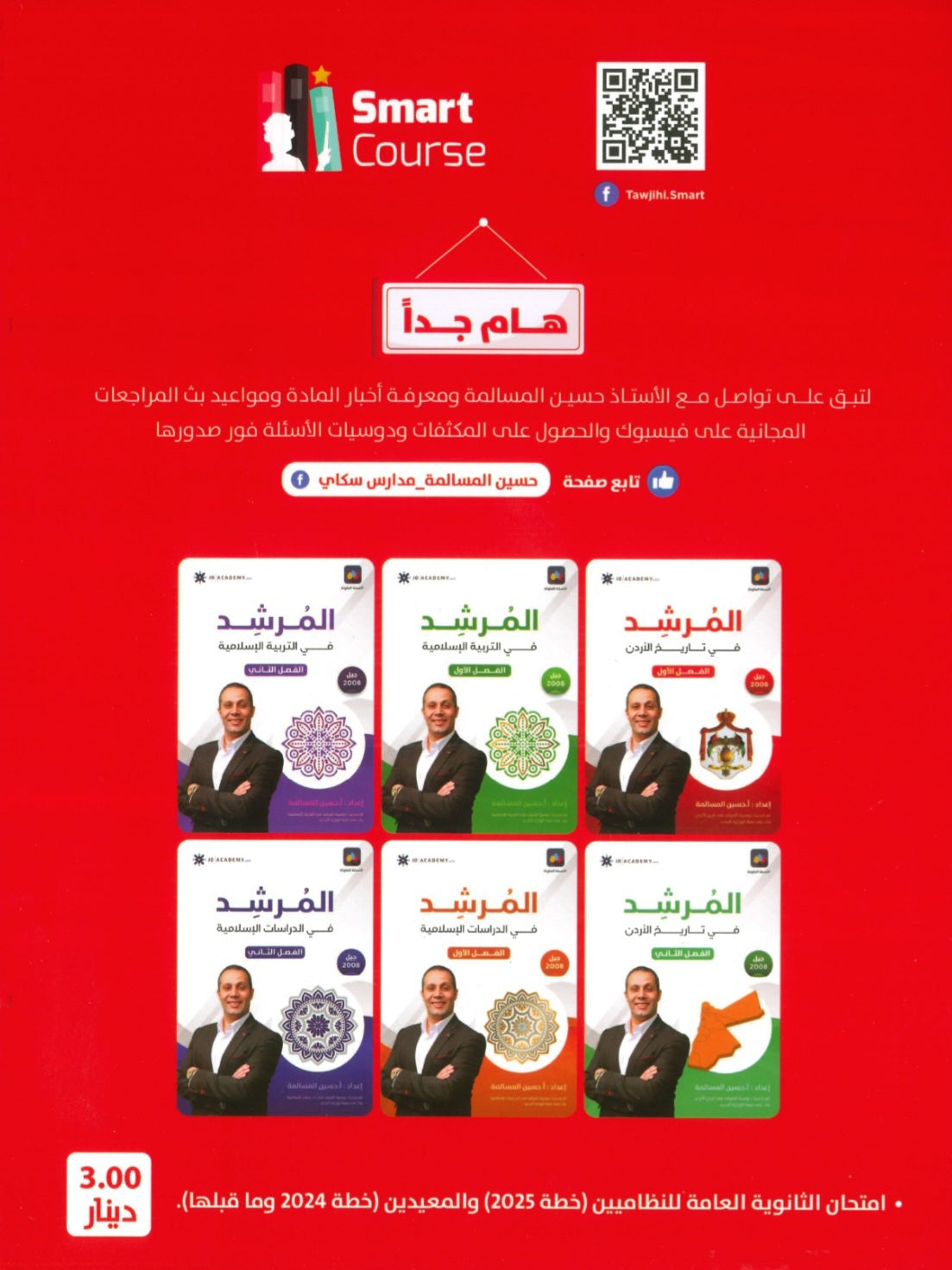 دوسية المرشد في تاريخ الأردن أ.حسين المسالمة الفصل الأول