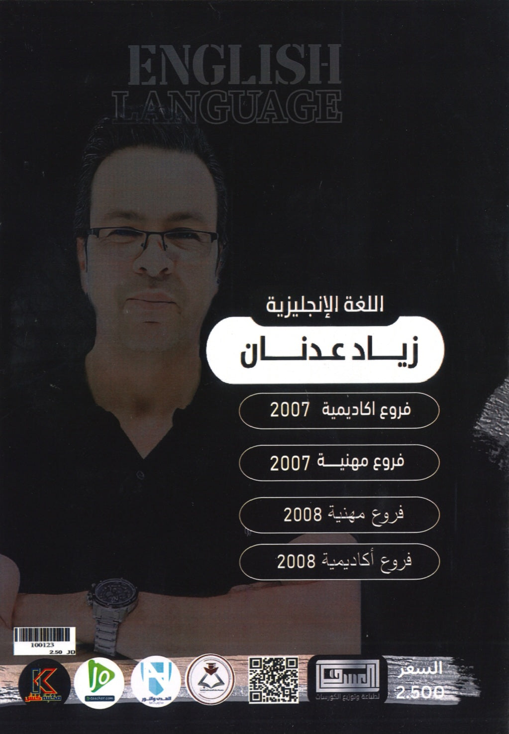 دوسية النور في اللغة الإنجليزية أ.زياد عدنان الوحدة السابعة