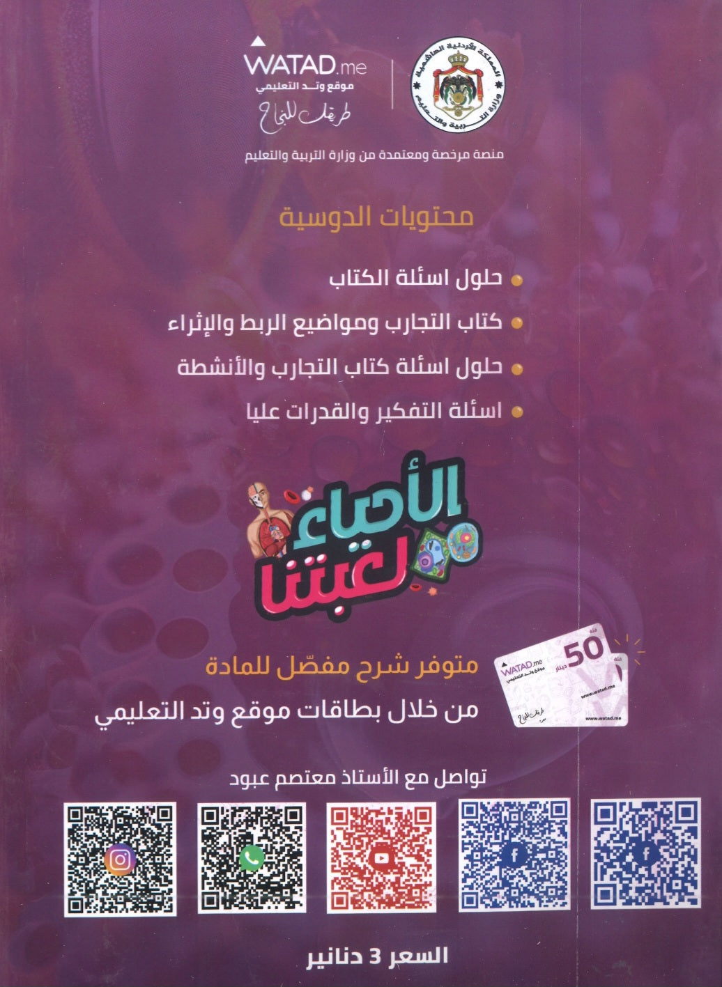 دوسية اللواء في الأحياء أ.معتصم عبود الوحدة الاولى والثانية 2008