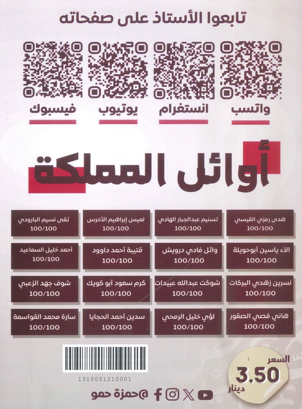 ألفية حمو في اللغة العربية أ.حمزة حمو الفصل الأول 2010