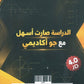 كورس المنصور في الرياضيات المتقدم أ.عمر منصور الوحدة الثانية 2009