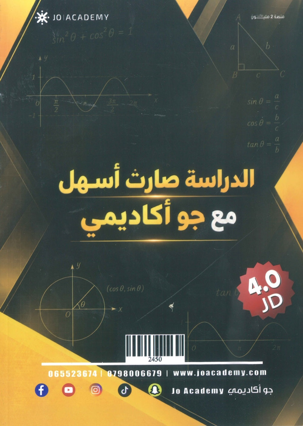 كورس المنصور في الرياضيات المتقدم أ.عمر منصور الوحدة الثانية 2009