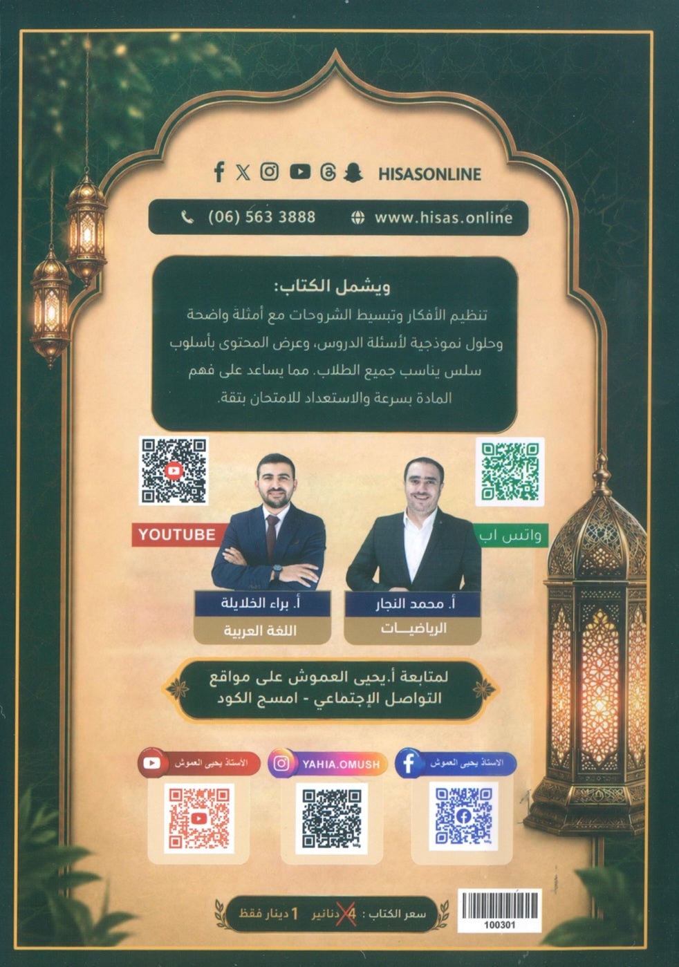 دوسية المفاتيح الذهبية في التربية الإسلامية أ.يحيى العموش الفصل الاول 2010