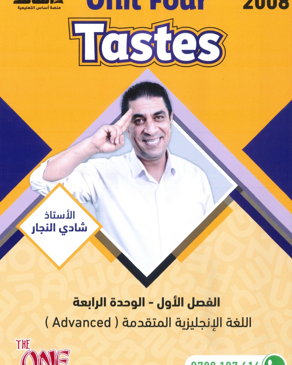 دوسية الأول في اللغة الانجليزية المتقدم أ.شادي النجار الوحدة الرابعة 2008