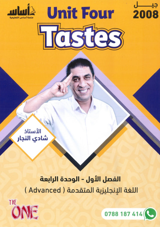 دوسية الأول في اللغة الانجليزية المتقدم أ.شادي النجار الوحدة الرابعة 2008