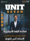 دوسية اللغة الانجليزية المتقدم أ.أنس البلوي الوحدة السابعة 2008