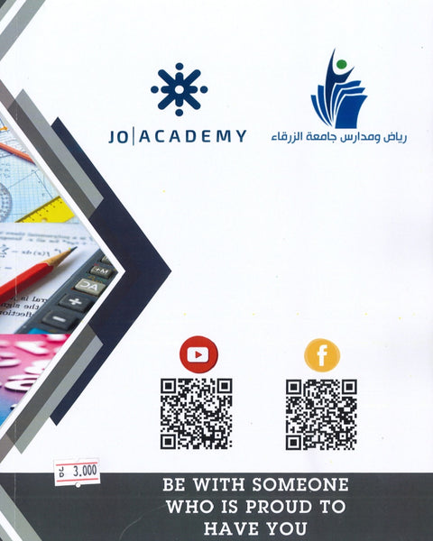 دوسية نجوم العلم في الرياضيات أ.محمود صبري الوحدة الخامسة