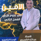 دوسية الأمين في علوم الأرض أ.عبدالله الكسجي الوحدة الخامسة 2008