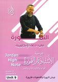 دوسية النمورة في اللغة الانجليزية أ.ثائر النمورة الوحدة التاسعة
