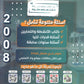 بنك أسئلة الرائع في الكيمياء أ.بهاء ابو هيض الفصل الثاني 2008