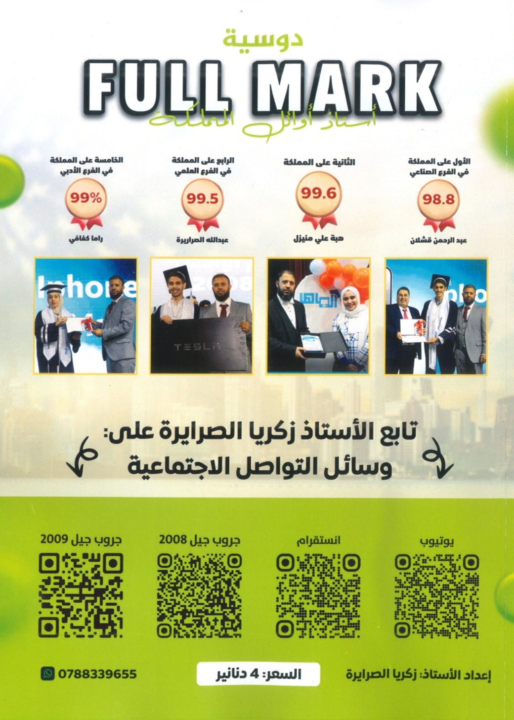 دوسية الفل مارك في اللغة الإنجليزية أ.زكريا الصرايرة الوحدة 6+7 2009