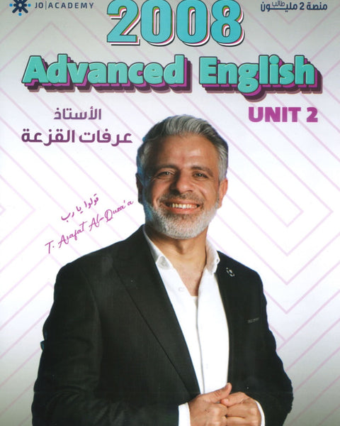 دوسية الأفضل في اللغة الإنجليزية متقدم أ.عرفات القزعة الوحدة الثانية 2008
