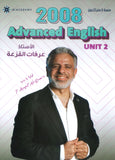 دوسية الأفضل في اللغة الإنجليزية متقدم أ.عرفات القزعة الوحدة الثانية 2008