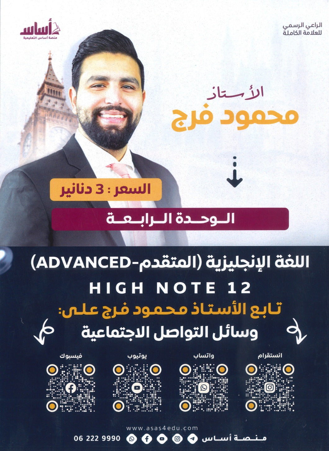 دوسية الفرج في اللغة الانجليزية المتقدم أ.محمود فرج الوحدة الرابعة 2008