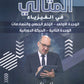 دوسية المثالي في الفيزياء أ. أحمد شقبوعة الوحدة الاولى والثانية 2009