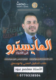 دوسية وبنك أسئلة المايسترو في الأحياء أ.معتصم عبود الفصل الأول 2009