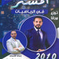 دوسية المستر في رياضيات أ.محمود ياسين الوحدة الأولى 2010