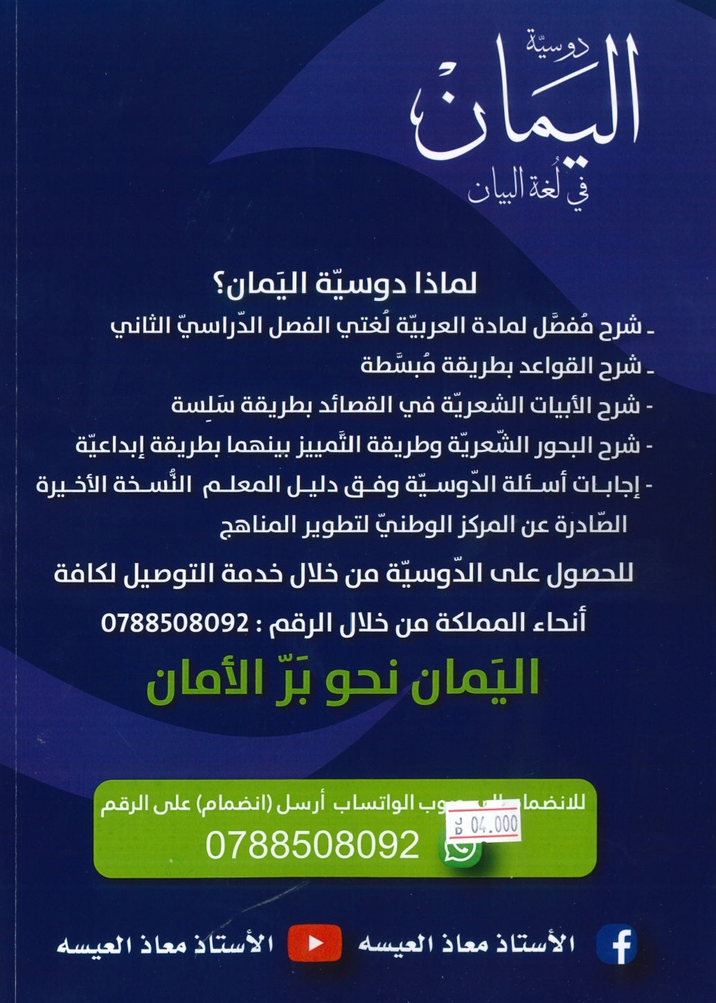 اليمان في لغة البيان أ.معاذ العيسه الفصل الثاني 2008