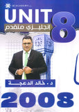دوسية الثراء في اللغة الانجليزية المتقدم  د.خالد الدعجة الوحدة الثامنة 2008