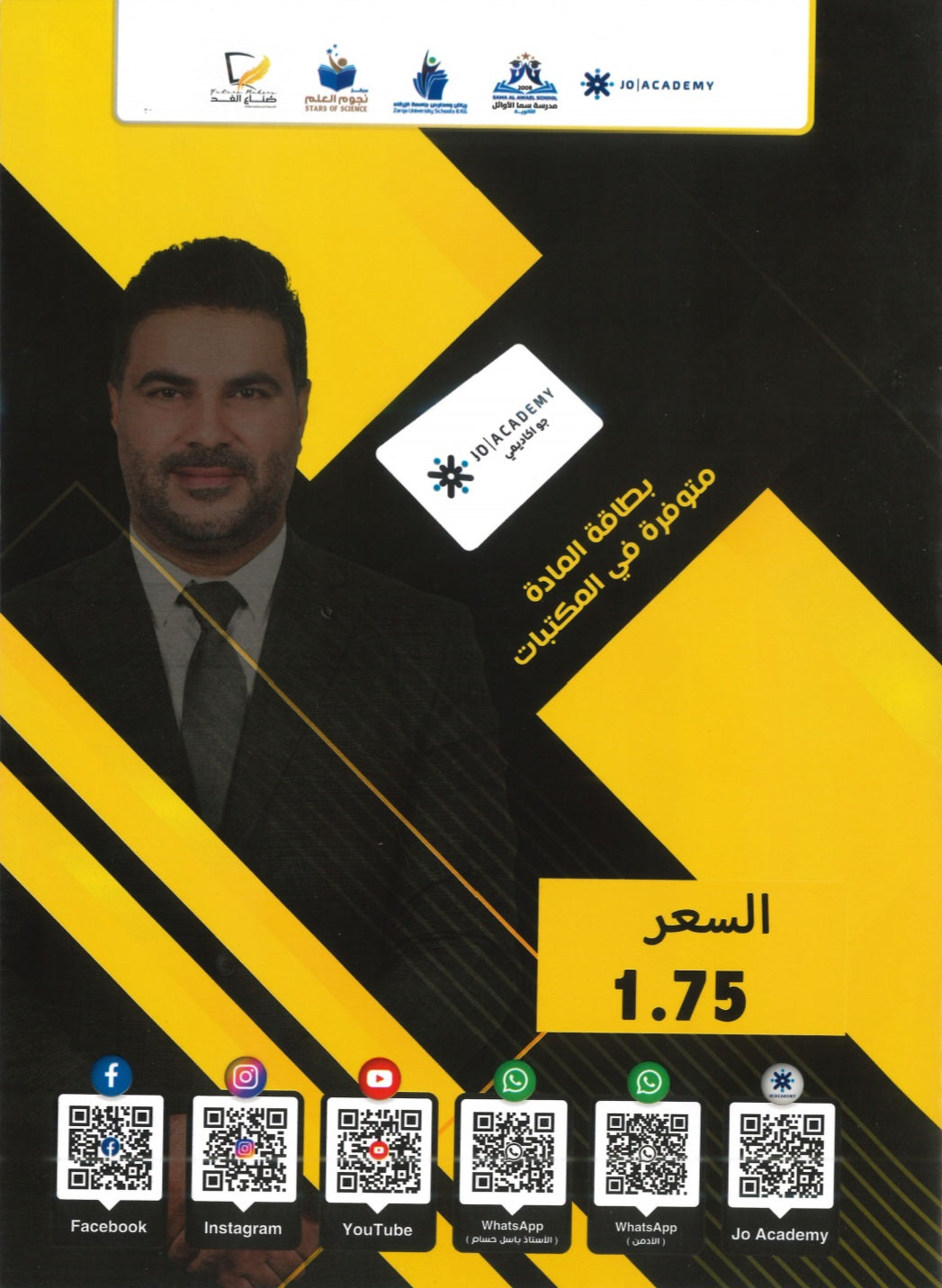 دوسية اللغة الانجليزية أ.باسل حسام الوحدة السادسة 2008