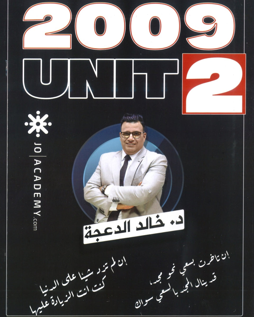 دوسية الثراء في اللغة الانجليزية د.خالد الدعجة الوحدة الثانية2009