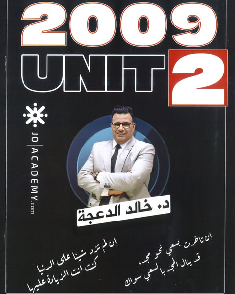 دوسية الثراء في اللغة الانجليزية د.خالد الدعجة الوحدة الثانية2009