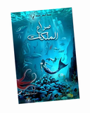 صراع الملكات