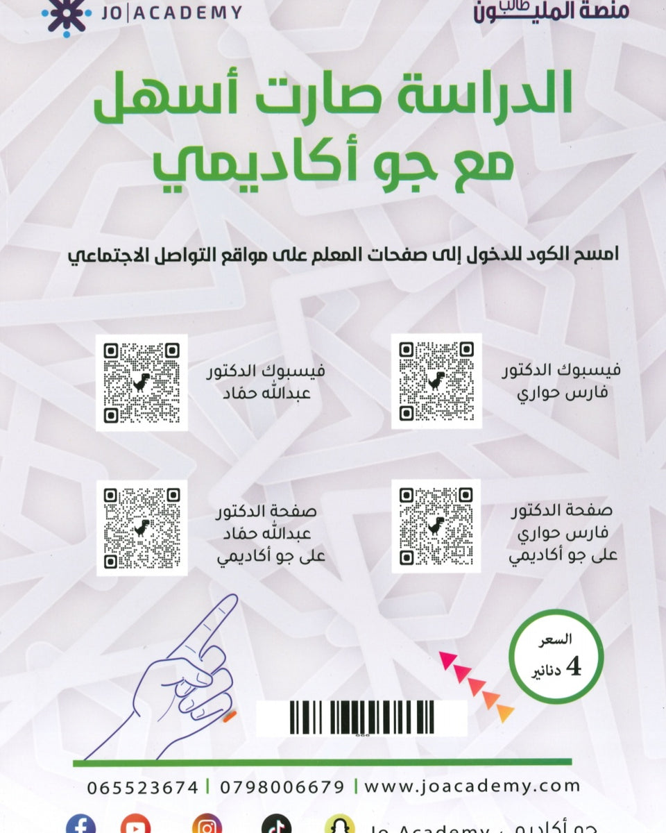 دوسية الوافي في اللغة العربية د.فارس حواري د.عبدالله حماد الوحدة 3+4+5