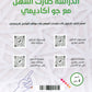 دوسية الوافي في اللغة العربية د.فارس حواري د.عبدالله حماد الوحدة 3+4+5