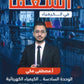دوسية الشغف في الكيمياء أ.مصطفى مكي  الوحدة السادسة 2008