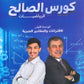 دوسية الصالح في الرياضيات أ. محمد صالح الوحدة الأولى 2010