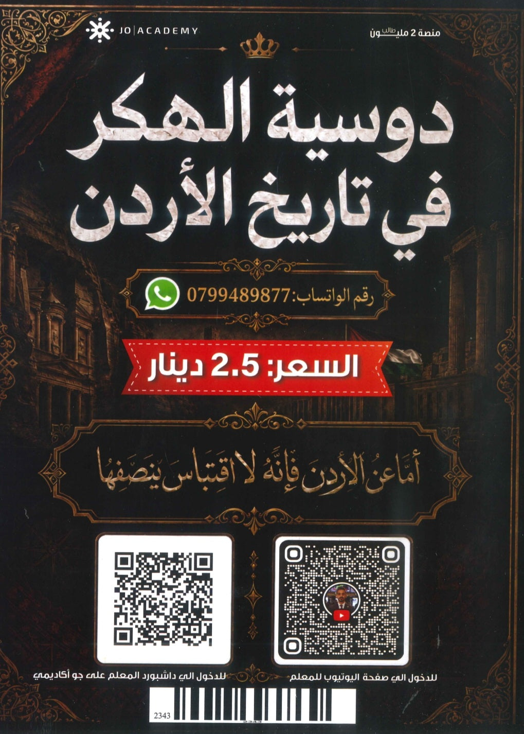 دوسية الهكر في تاريخ الأردن أ.رؤوف برجوس الفصل الأول 2010